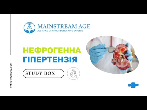 Видео: Нефрогенна гіпертензія #гіпертезія #нефрогеннагіпертензія #нирки