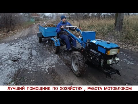 Видео: С ТАКИМ ПОМОЩНИКОМ ЛЮБАЯ РАБОТА НЕ СТРАШНА , МОТОБЛОК В РАБОТЕ / BEST HOUSEKEEPING HELP
