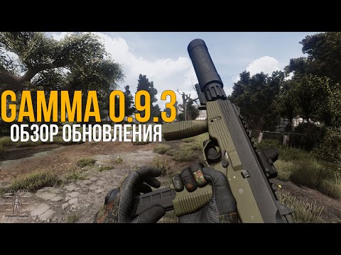 Видео: 68 НОВЫХ АДДОНОВ, РЕБАЛАНС АРТЕФАКТОВ. STALKER ANOMALY 1.5.3 СБОРКА GAMMA 0.9.3 ОБЗОР ОБНОВЛЕНИЯ