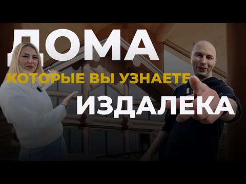 Видео: Эти дома вы узнаете из далека