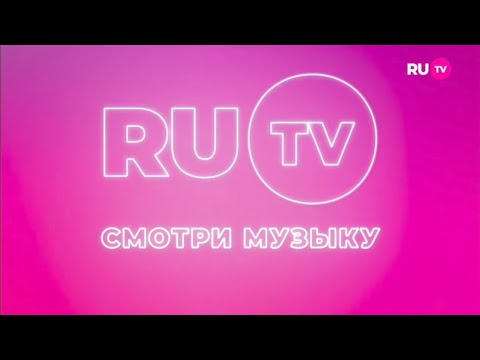Видео: RU TV рекламный блок. Запись от 17.09.2025