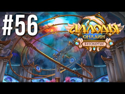 Видео: АЛЛОДЫ ОНЛАЙН | СЮЖЕТ | ОБС #56