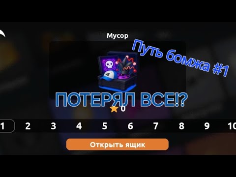 Видео: Я ТЕПЕРЬ БОМЖ!?😞 #1 ПУТЬ ДО ПЕПЫ В НФТ БАТЛЛ. NFT BATTLE роблокс 