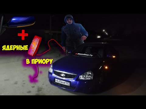 Видео: SE зеркала в приору I ДЕЛАЕМ ЯДЕРНЫЕ ПОВТОРИТЕЛИ В ВАЗ I Американки в SE зеркала ЛАДА ПРИОРА