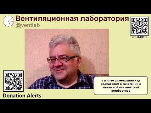 Видео: где ставить приточный клапан - сверху на стене или под подоконником над радиатором