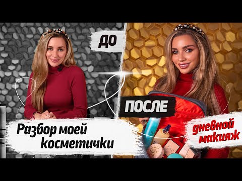 Видео: Обзор моей косметички – Gucci, Elemis, Klapp...