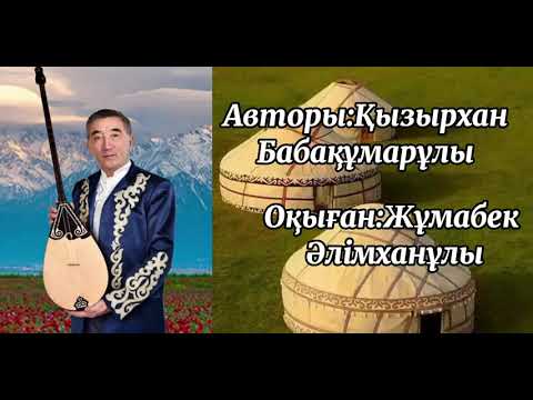 Видео: ҚАЗАҚТЫҢ МАҚАЛ-МӘТЕЛДЕРІНІҢ ТӘРБИЕЛІК РӨЛІ/АВТОРЫ:ҚЫЗЫРХАН БАБАҚҰМАРҰЛЫ 