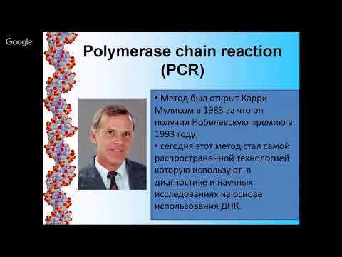 Видео: ПЦР диагностика - суть метода. [#YouTube_ветеринарные_курсы)