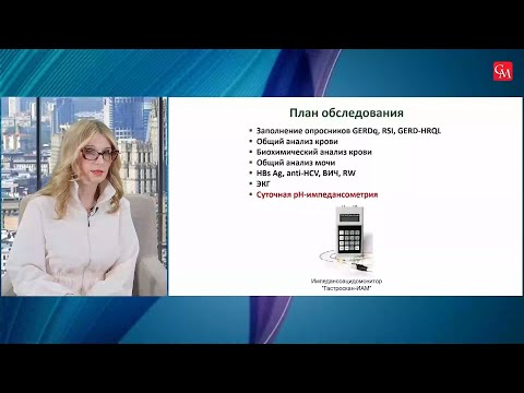 Видео: Фесенко О.В., Дехнич Н.Н. Внепищеводные проявления ГЭРБ