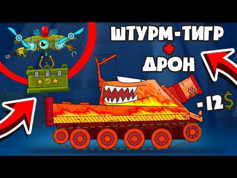 Видео: Купил ШТУРМ ТИГР и ДРОН! ЗАДОНАТИЛ в игру Gerand Гнутые Дула Обновление