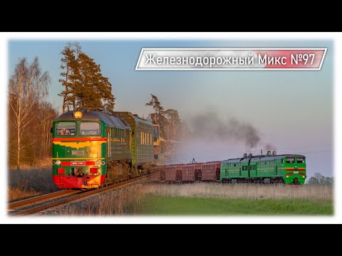 Видео: Сила Тепловозной Тяги! | Лучшее из Дизельной тяги за Весну 2025 Года