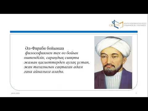 Видео: 1 лекциялар. Философия пәні