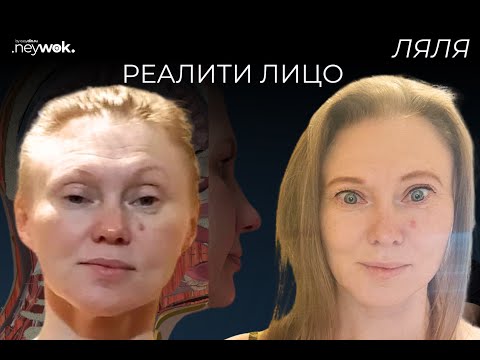 Видео: Ляля кости черепа Реалити