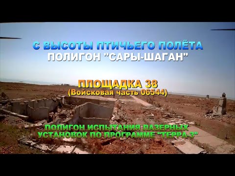Видео: С высоты птичьего полёта. Площадка 38