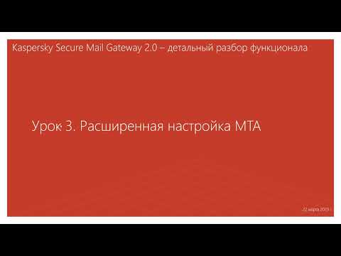 Видео: Урок 3 - Расширенная настройка MTA