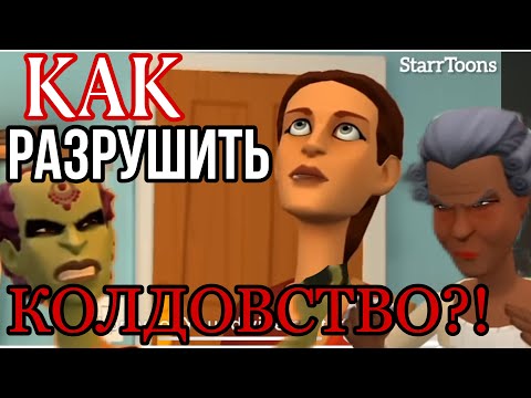 Видео: ПОРЧА НЕ СРАБОТАЕТ, ЕСЛИ ВЫ ЗНАЕТЕ ЭТО!