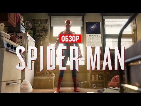 Видео: Обзор Spider-Man (PS4) / Возвращение домой?