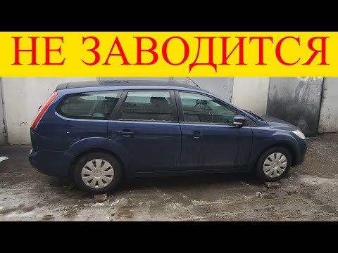 Видео: Ford Focus 1.6 TDCI не заводится ошибка Р0341 сигнал цепи датчика распредвала или проблема с ГРМ
