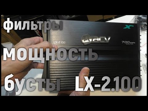 Видео: ACV LX-2.100, обзор, работа фильтров, проверка бустов, влияние регулятора