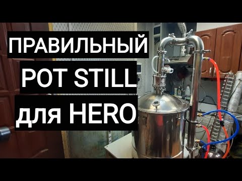 Видео: Как правильно гнать брагу на самогонном аппарате HERO