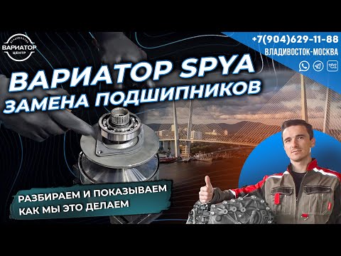 Видео: Капитальный ремонт вариатора Honda SPYA