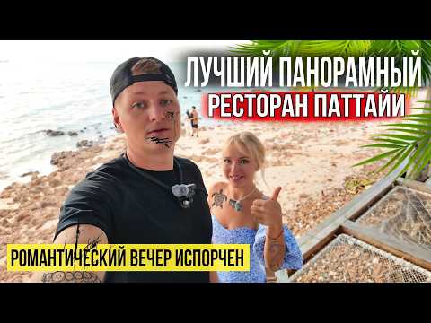 Видео: Лето в Паттайе: Пратамнак— пляжи, погода, еда, курс бата и ШОК-блюдо в лучшем ресторане, едим дуриан
