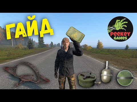 Видео: Гайд для начинающих (про ловушки в DayZ)