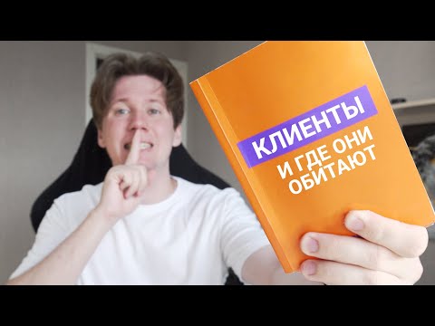 Видео: Как найти клиентов фрилансеру (я видеомонтажер)