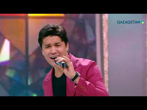 Видео: "Сен 18 едің" -  Нұрболат Абдуллин | Жақсылықпен кел, Жаңа жыл - 2025!