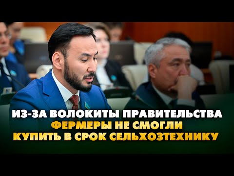 Видео: Из-за волокиты правительства фермеры не смогли купить в срок сельхозтехнику