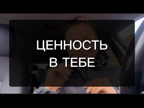 Видео: ЦЕННОСТЬ ТВОЕГО ОПЫТА | ХОЧЕШЬ ГОВОРИТЬ? ГОВОРИ. 
