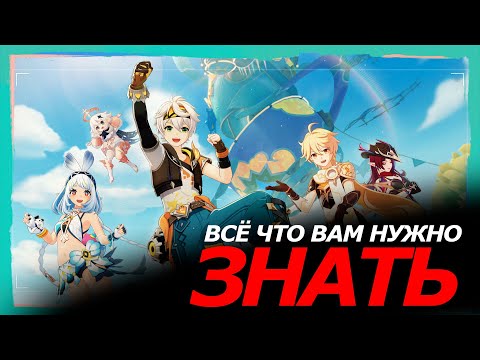 Видео: ВСЁ ОБ ИВЕНТЕ "ЛЕТО! ЖАРА? КУРОРТ!" | GENSHIN IMPACT