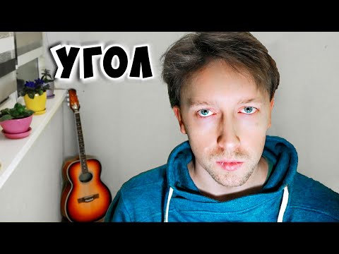 Видео: КАРТОНКА УГОЛ ! Снимаем КЛИП на песню про УГОЛ ! ВЛОГ