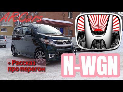 Видео: Обзор японского кей-кара Honda N-WGN