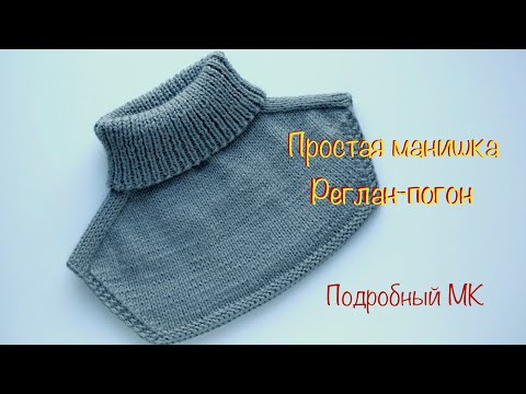 Видео: Простая манишка. Реглан-погон. Simple shirt front. Raglan epaulet.