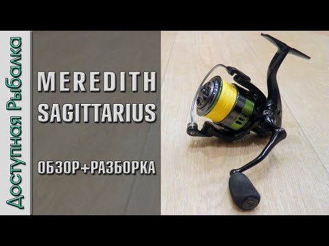 Видео: Бюджетная Катушка для Спиннинга и Фидера с АлиЭкспресс | MEREDITH SAGITTARIUS | Обзор, разборка