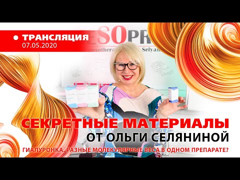 Видео: «Секретные материалы» от Ольги Селяниной 2020.05.07