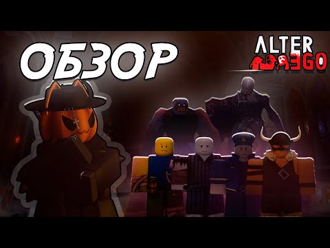 Видео: НОВЫЙ ФОРСАКЕН!? Обзор Alter Ego!