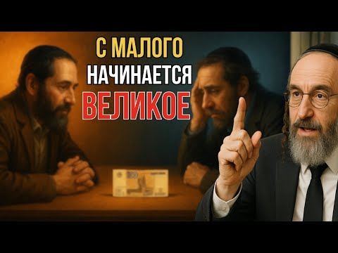 Видео: Притча, которая объясняет, почему богатство начинается с малого