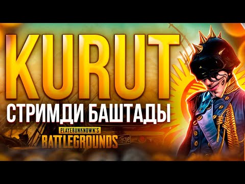 Видео: НАБИРАЮ ФОРМУ 🫠 ЖЕСТКИЙ ОЮНДАР БОЛОТ БУЙУРСА🔥 | 🇰🇬 АЛГА