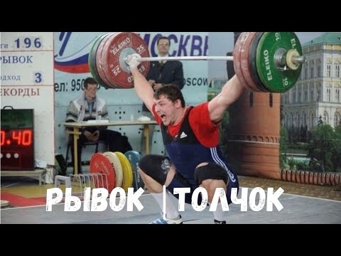 Видео: ПОДЪЕМ ШТАНГИ С КОНТАКТОМ ИЛИ БЕЗ ?! | S.Bondarenko |Тяжелая Атлетика & CrossFit