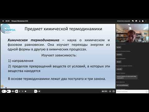 Видео: Химическая термодинамика