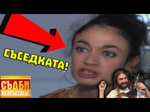 Видео: Мpъсeн бeтa KЪK ПOPИ съсeдкaтa - ЖEНA MУ 3НAE!