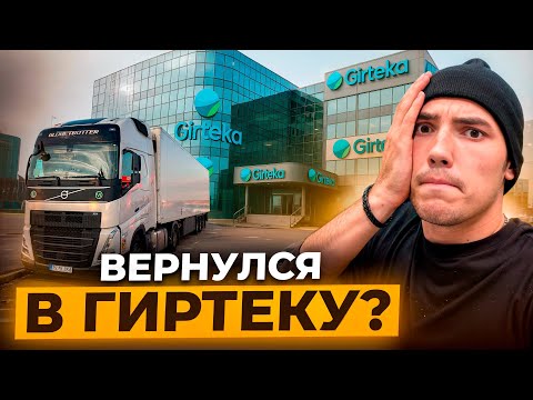 Видео: ВЫЕЗЖАЮ В КАДЕНЦИЮ - ВЕРНУЛСЯ В ГИРТЕКУ ?