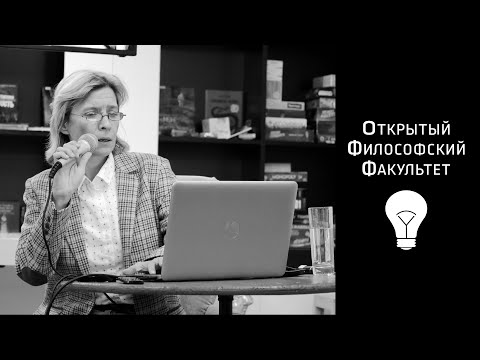 Видео: ОФФ | Курс "Философия и мифология Серебряного века" - лекция 1