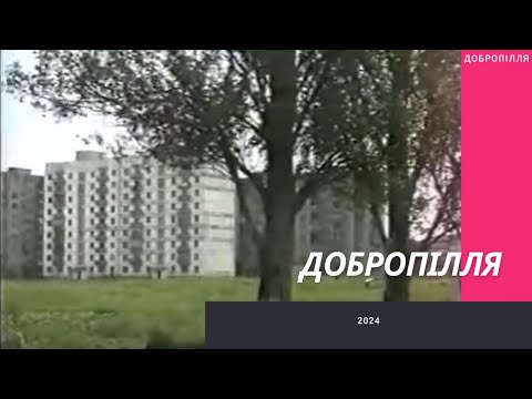 Видео: Історія Добропілля. Архів
