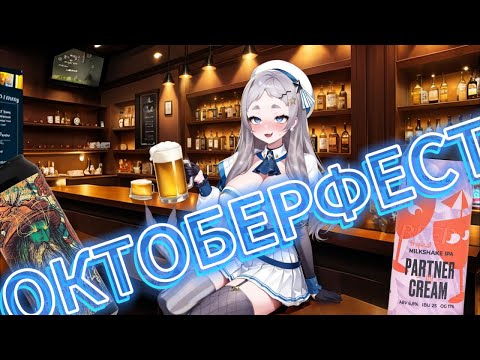 Видео: Рера провела домашний Октоберфест