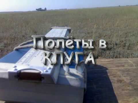 Видео: Полёты в КЛУГА(Учебные)