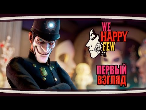 Видео: Первый взгляд - We Happy Few. Будь проще, улыбайся!