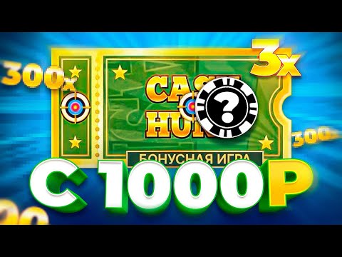 Видео: С 1000р В CRAZY TIME! КЕШ ХАНТ ПОД Х3 и ALL IN в Крейзи Тайм!